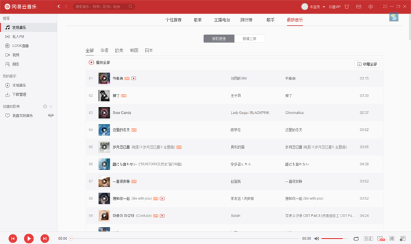 网易云音乐界面设计