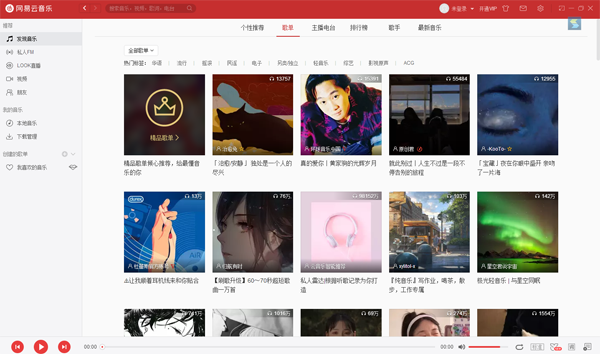 网易云音乐安装步骤