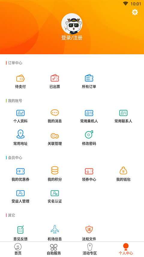 九元航空app软件封面