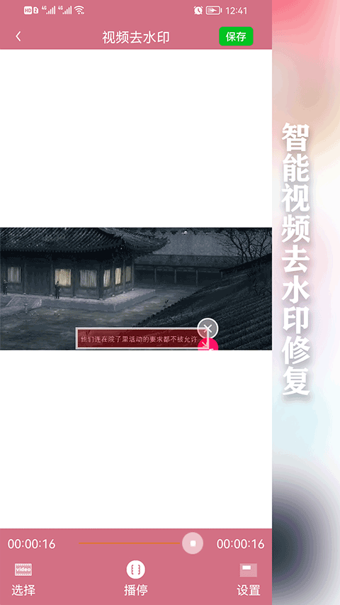 快去水印app软件封面