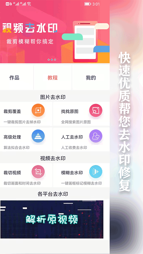 快去水印app软件封面