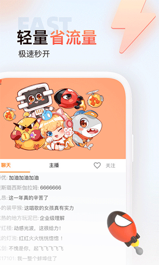 斗鱼极速版软件封面