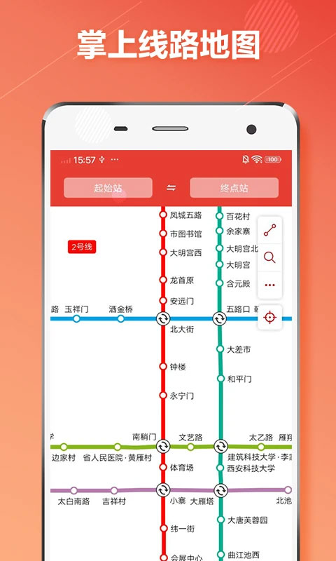 西安地铁通app软件封面