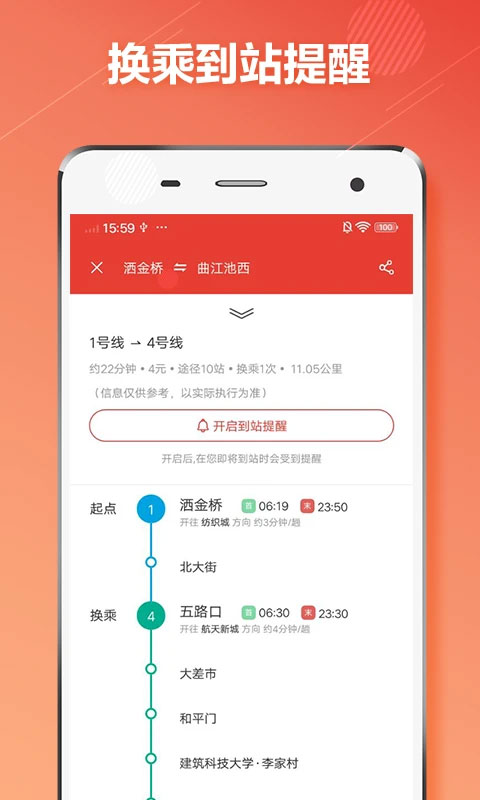 西安地铁通app软件封面