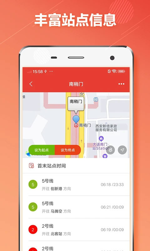 西安地铁通app软件封面