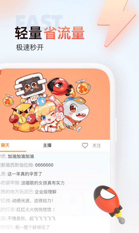 斗鱼直播极速版软件封面
