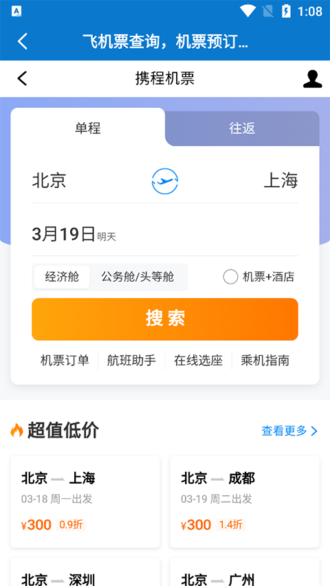 爱民航tv第2张手机截图