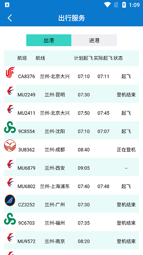 爱民航tv第3张手机截图