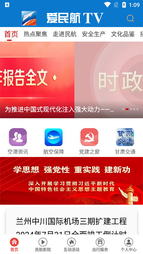 爱民航tv第4张手机截图