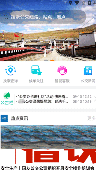 畅行锦州公交app软件封面