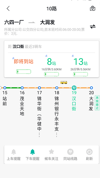 畅行锦州公交app软件封面