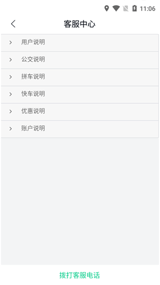 畅行锦州公交app软件封面