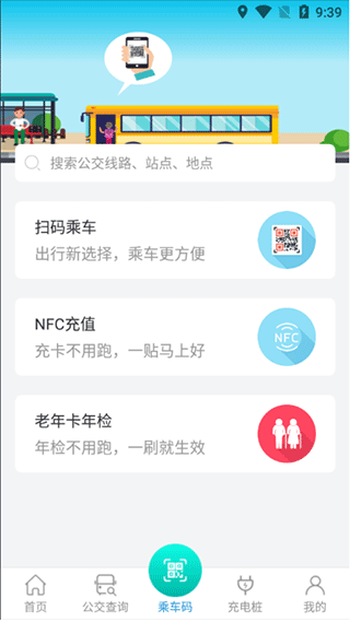 畅行锦州公交app软件封面
