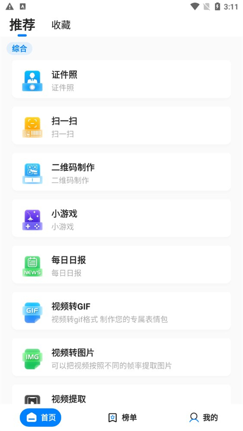 皮皮工具箱app软件封面