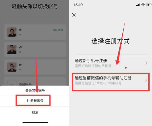 注册小号示意图