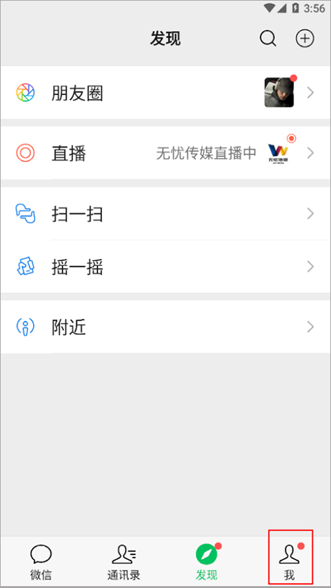 恢复聊天记录步骤1