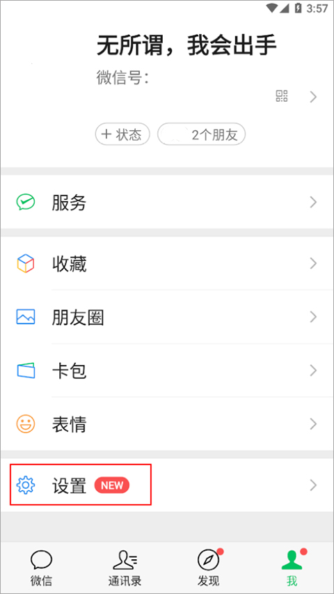 恢复聊天记录步骤2