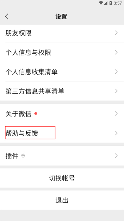 恢复聊天记录步骤3
