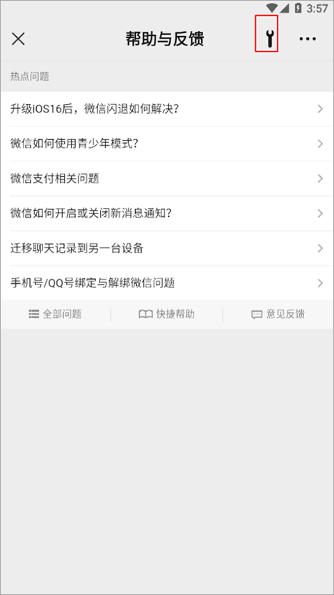 恢复聊天记录步骤4