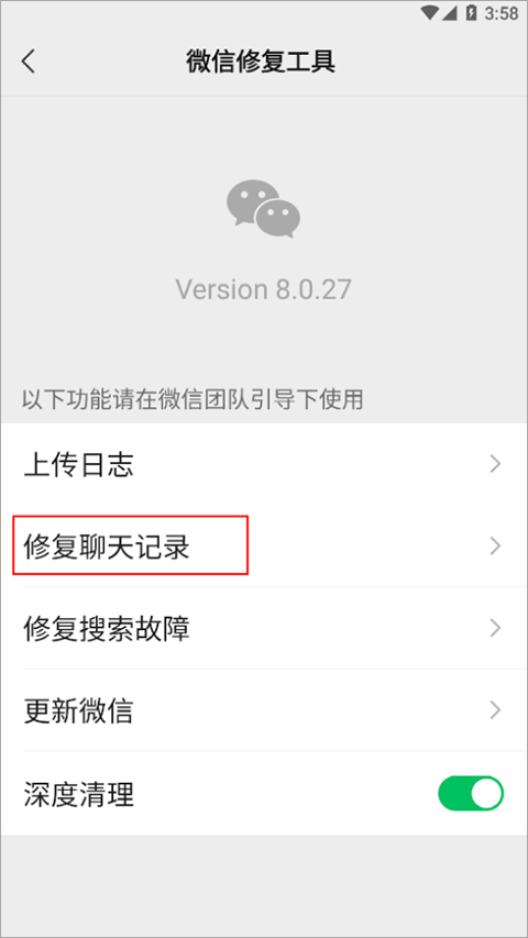 恢复聊天记录步骤5