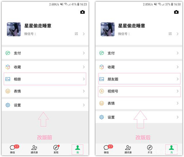 我的界面改版