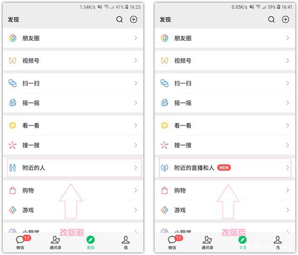 发现页改版