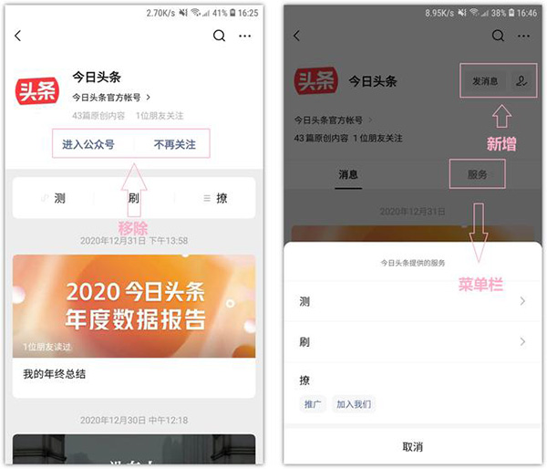 公众号改版