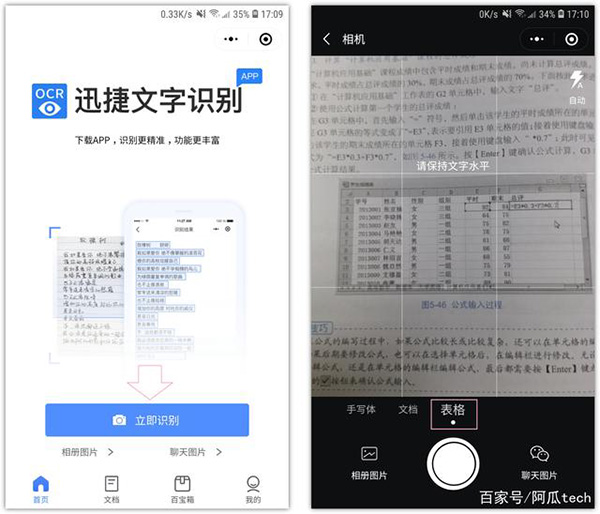 识别表格内容