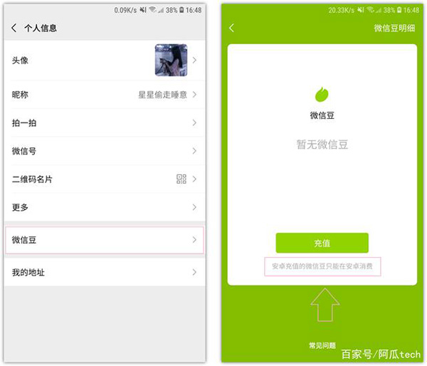 微信豆功能
