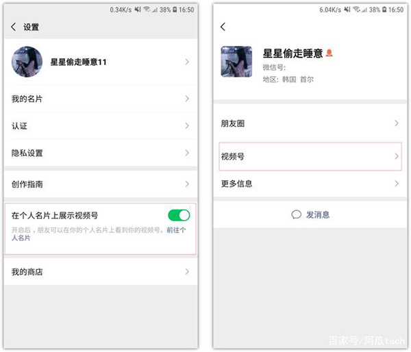 展示个人视频号