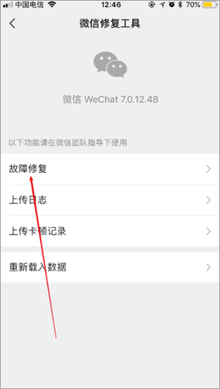 故障修复界面