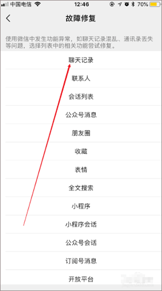 聊天记录界面