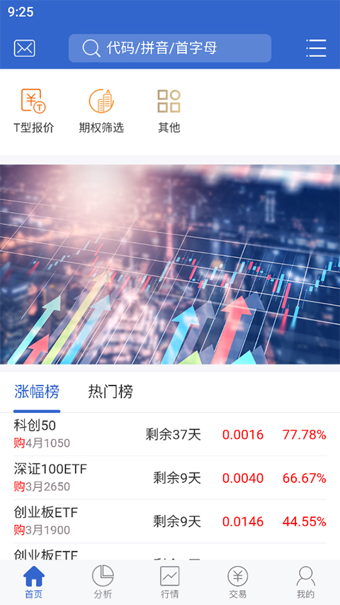 恒泰期权app软件封面