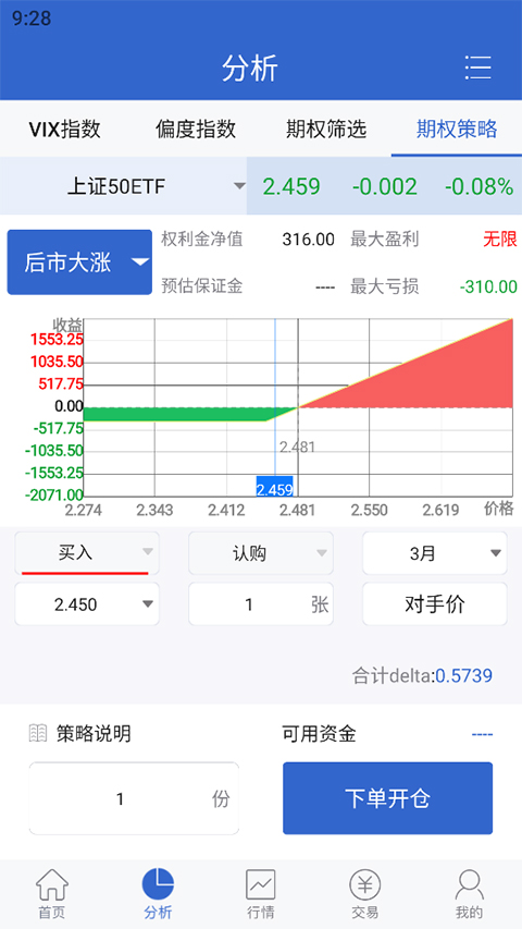 恒泰期权app软件封面