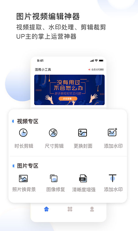 图视去水印软件软件封面
