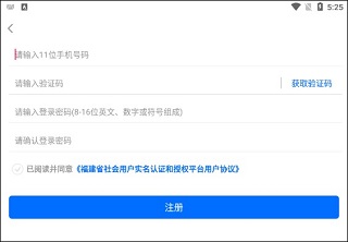 注册信息填写界面