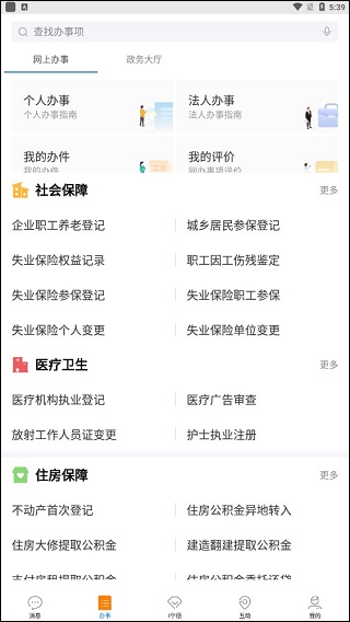 办事功能界面