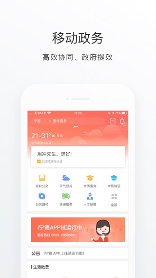 i宁德app软件封面