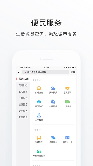 i宁德app软件封面