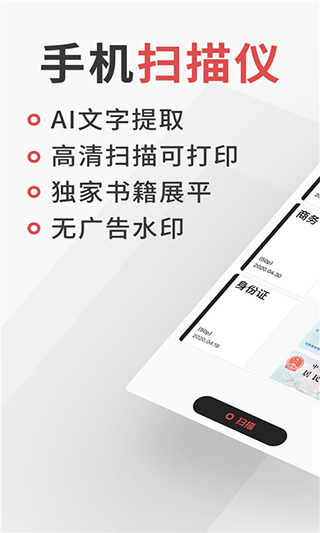 极简扫描软件封面