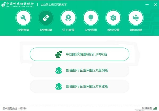 中国邮政储蓄银行企业网上银行官方版
