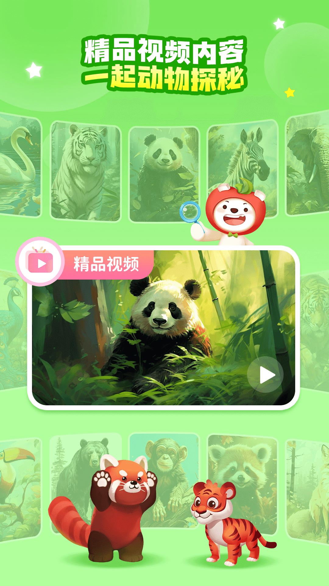 探趣动物园软件封面