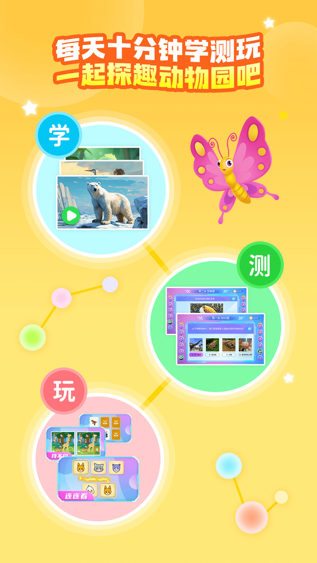 探趣动物园软件封面