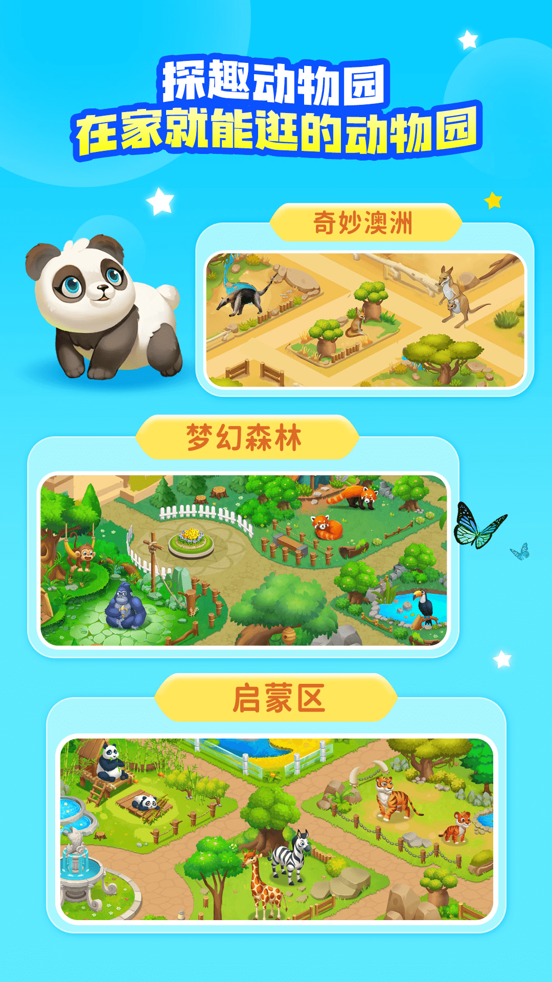 探趣动物园软件封面