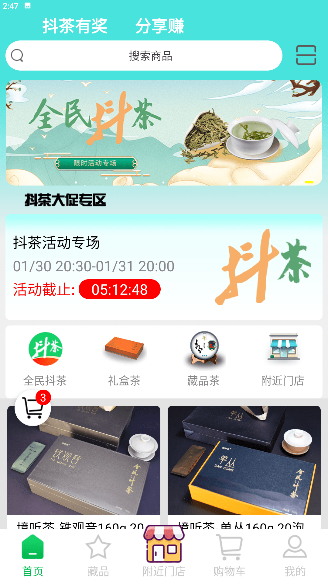 全民抖茶软件封面