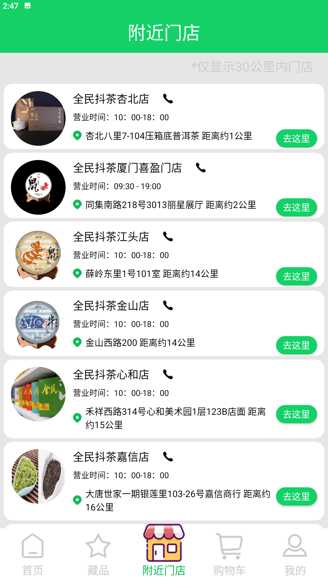 全民抖茶软件封面