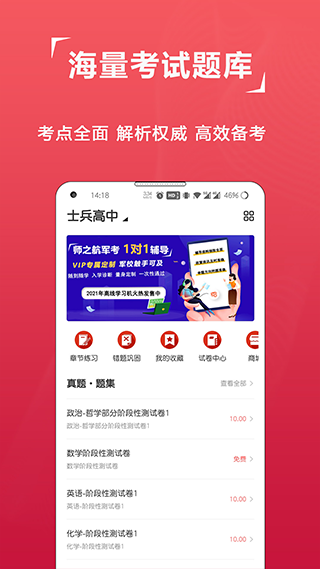 军考题库app第2张手机截图