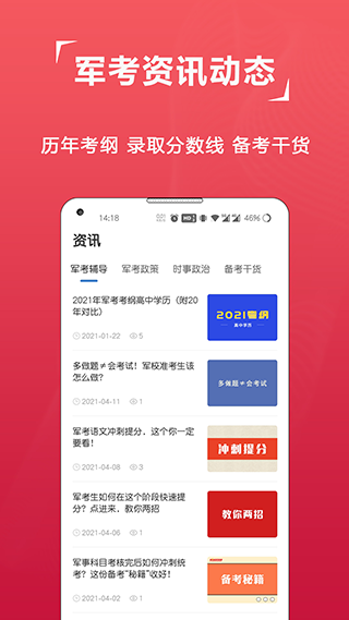 军考题库app第4张手机截图