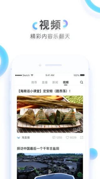 海直播app软件封面