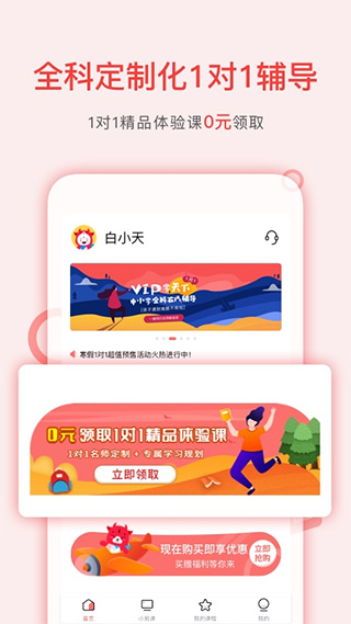 学天下1对1app软件封面